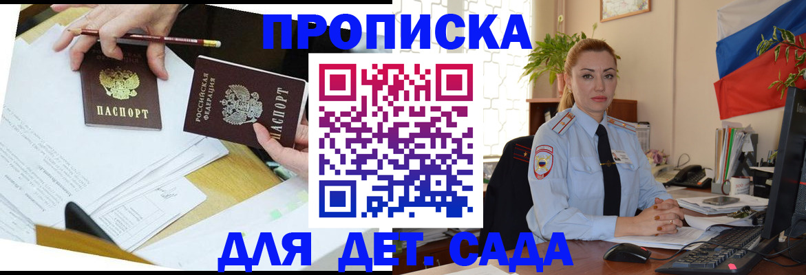 прописка 2025 в Можге